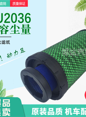 pu2036空气滤芯适 豪沃悍将国五统帅朝柴LG9704190654/191003空滤