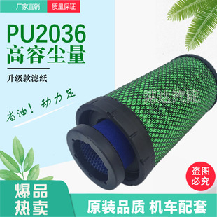 pu2036空气滤芯适 豪沃悍将国五统帅朝柴LG9704190654/191003空滤
