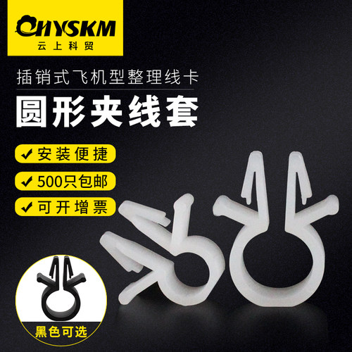 飞机头圆型线夹插销式电线固定器卡扣尼龙PC板束线扣理线器绕线器