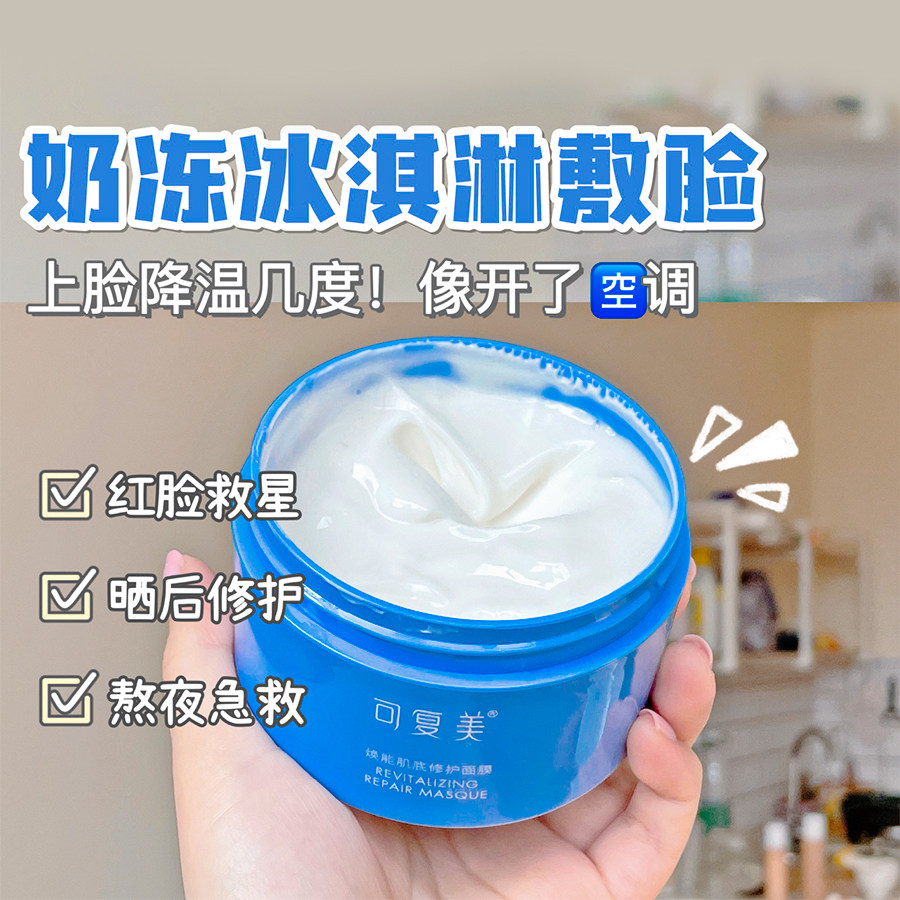 带防伪可复美冰淇淋面膜女涂抹补水保湿冰淇淋面膜熬夜润泽去黄