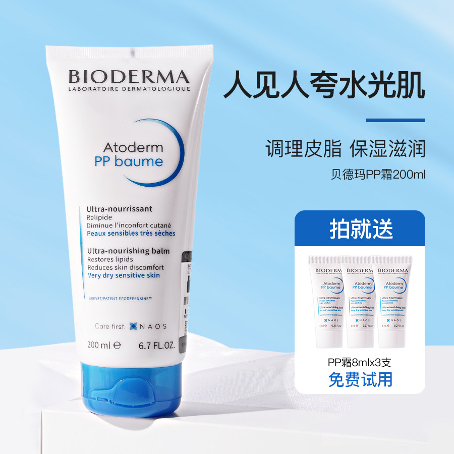 带防伪法国贝德玛pp霜赋妍烟酰胺保湿修护霜润肤身体乳液面霜200m使用感如何?