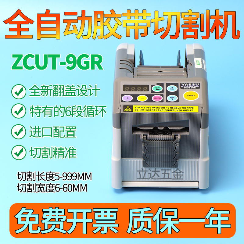 进口品质ZCUT-9GR新款翻盖胶带机
