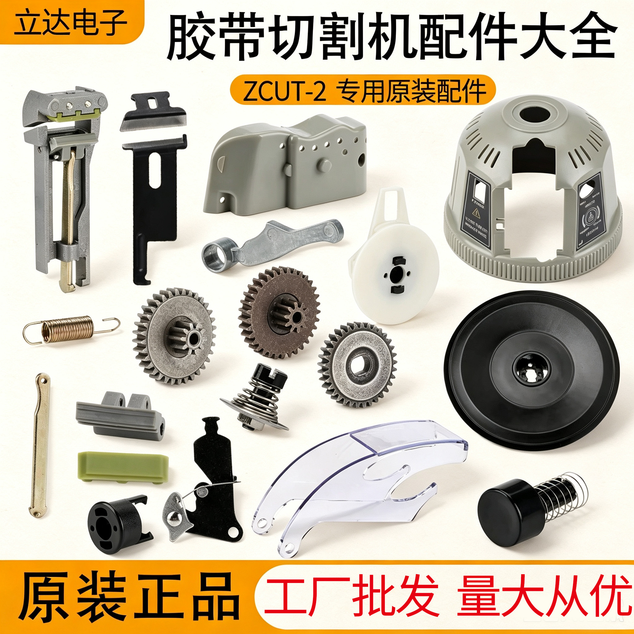 源头厂家直供ZCUT-2转圆盘胶带切割机刀片刀头组件卡齿轮配件包邮