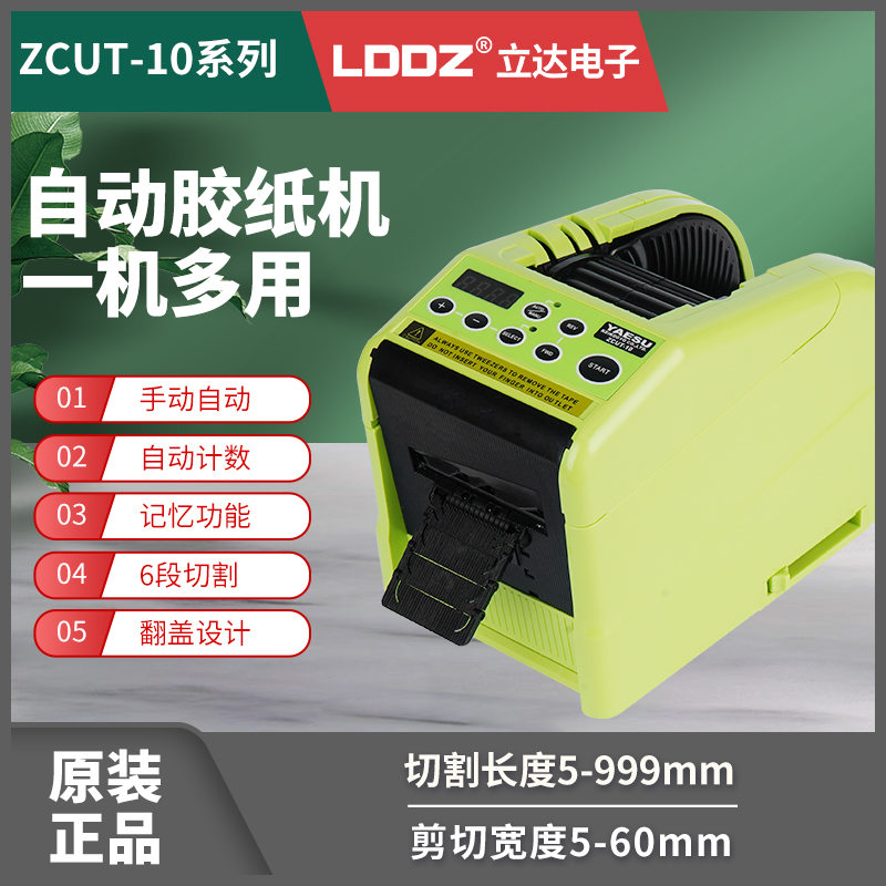 纯进口原装ZCUT10自动胶带切割机