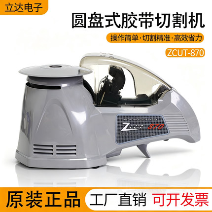 圆盘式全自动感应胶纸机切割器ZCUT-870高温胶带机醋酸胶布切割机