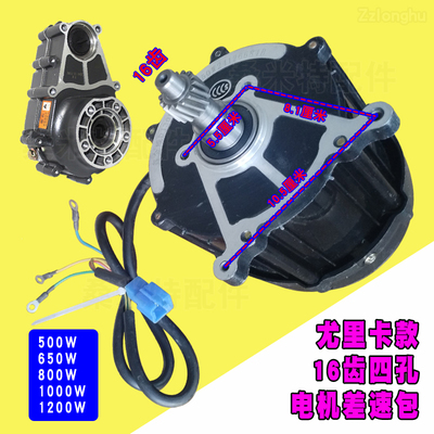 电动三轮车差速电机尤里卡款宗申金彭宗申淮海牙包16齿头4孔电机