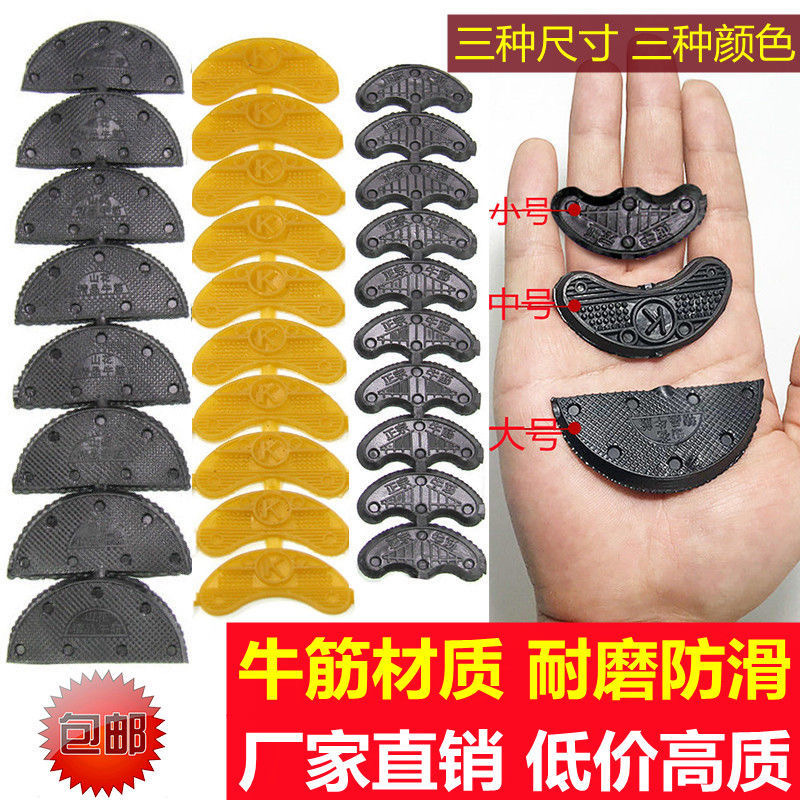 偏掌贴修鞋后跟贴牛筋耐磨贴防滑