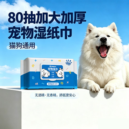 宠物湿纸巾猫狗通用大包囤货装