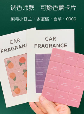 梨与小苍兰 SwanLace花果香橱柜口香糖造型可掰车载香薰卡片香卡