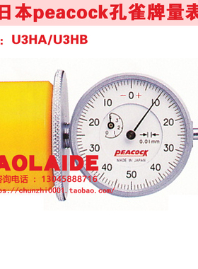 原装日本peacock孔雀内径测定器U3HA/U3HB 内径指示表百分表