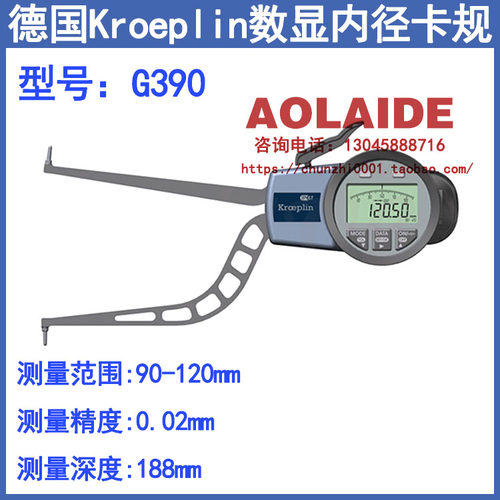 原装德国kroeplin古沃匹林数显式内径卡规G390 进口高精度内卡规