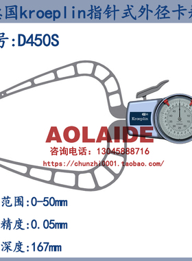 进口原装德国kroeplin机械外径卡规 D450S D450 0-50mm