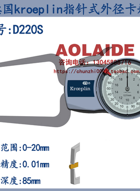 原装德国kroeplin古沃匹林指针式外径卡规D220S 测量范围0-20mm