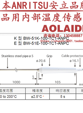 日本anritsu安立热电偶温度传感器探头BW-51K-100-TC1-ANPC ASPC