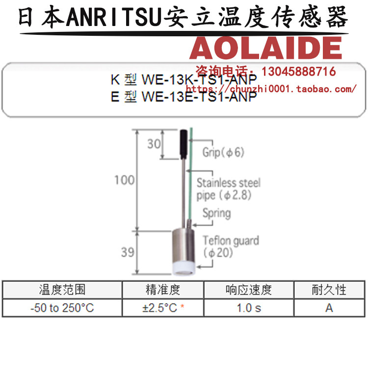 日本anritsu安立温度传感器 热电偶测温探头WE-13K E-TS1-ANP ASP