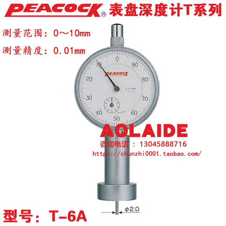 原装日本peacock孔雀牌表盘式深度计T-6A/T-6B 进口深度表