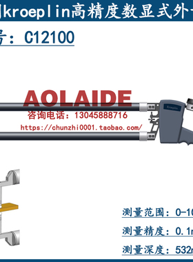 原装进口德国kroeplin数显式带表外卡规C12100 测量范围0-100mm