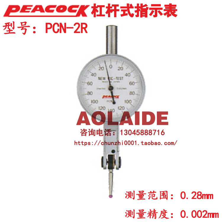 日本peacock孔雀指针式杠杆千分表PCN-2R 精度0.002mm 量程0.28mm