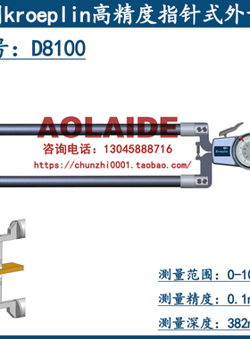 原装德国kroeplin带表指针式外径卡规D8100 测量范围0-100mm