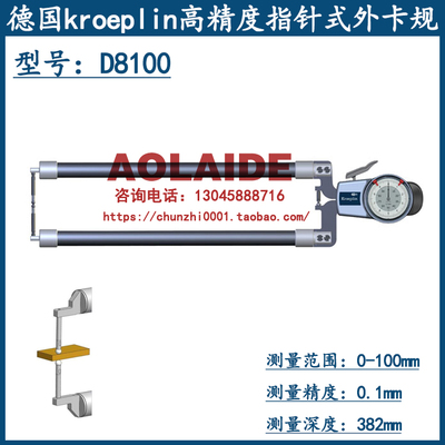 原装德国kroeplin带表指针式外径卡规D8100 测量范围0-100mm