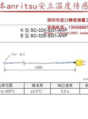 日本anritsu安立螺丝钉固定表面温度传感器SC-32K E-SG1-ANP ASP