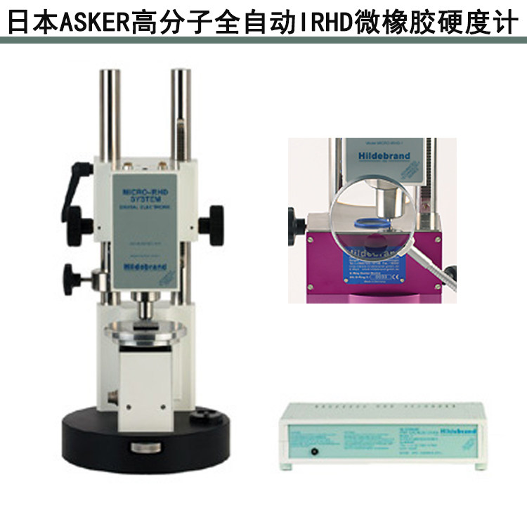 原装日本asker高分子全自动硬度计