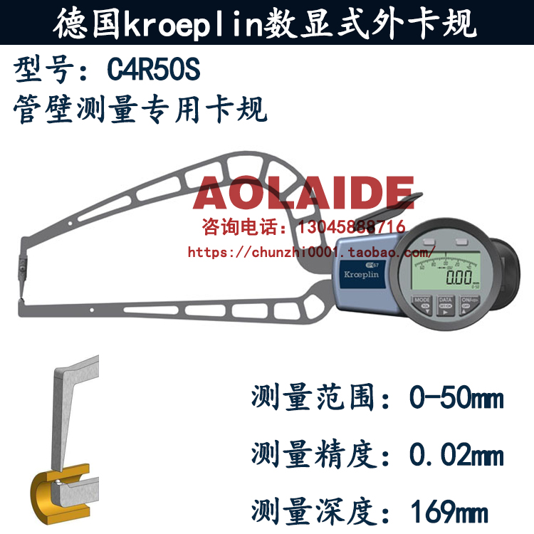 原装德国kroeplin数显式外径卡规C4R50S 厚度卡规 测量范围0-50mm