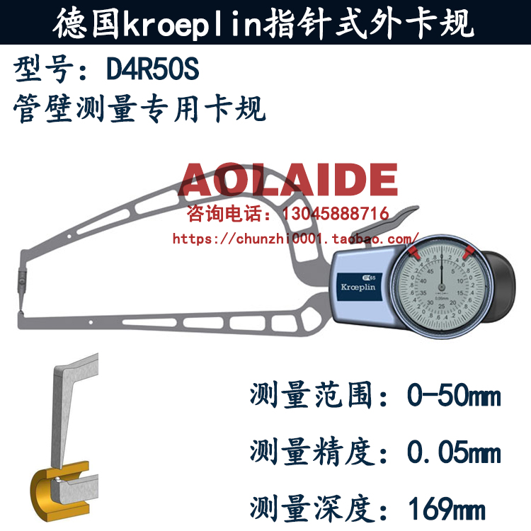 原装德国kroeplin指针式外径卡规D4R50S 厚度卡规 测量范围0-50mm