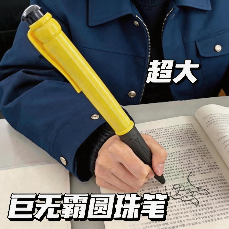 巨无霸中性笔超大按动笔搞怪巨型超级大号巨大圆珠搞笑奇葩的文具