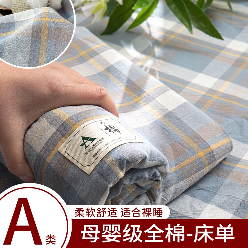 A类纯棉水洗棉床单单件100全棉宿舍单人床被单枕套三件套1.5m