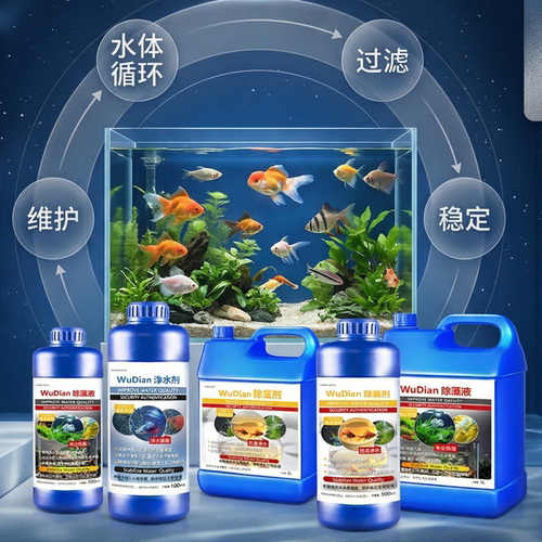 硝化除藻除氯净水剂分解鱼粪