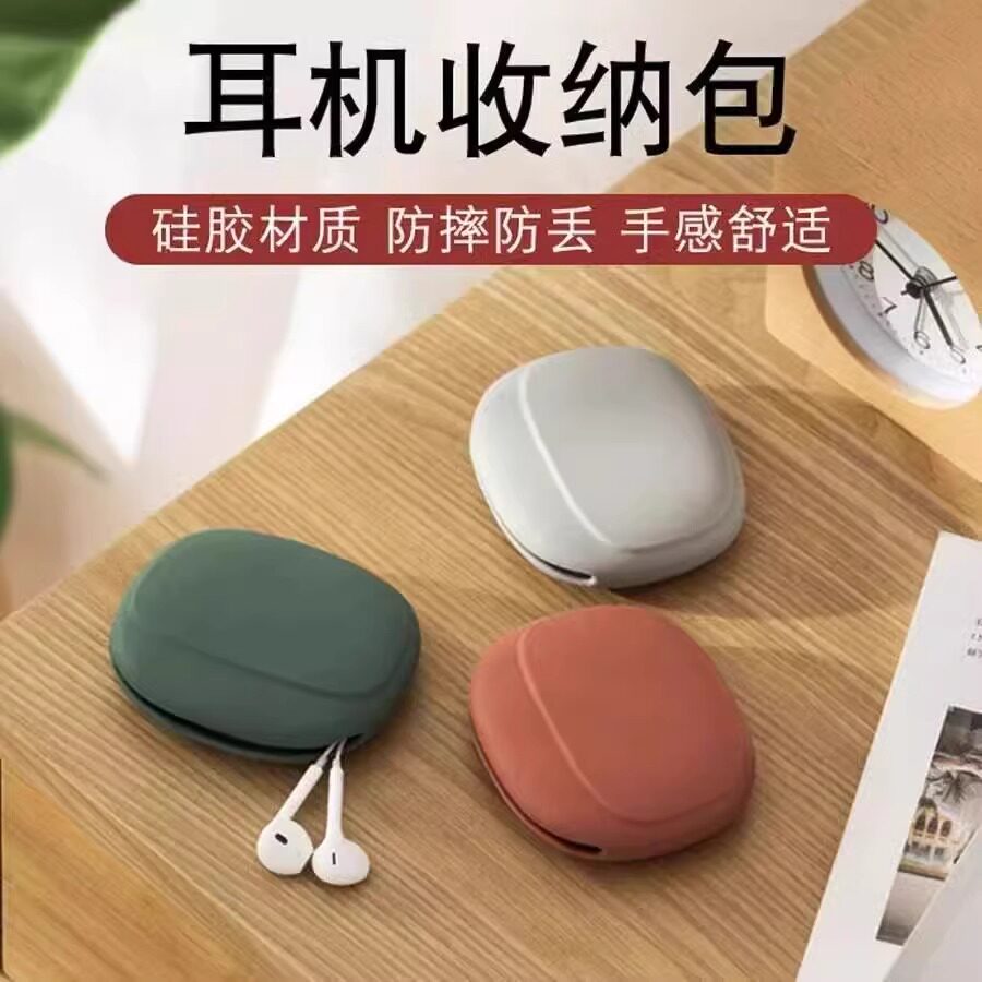有线耳机收纳盒数据线硅胶包保护套蓝牙耳机收纳包无线耳机整理袋