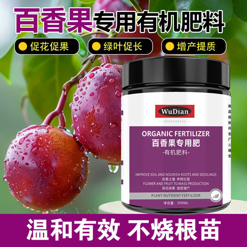 百香果专用有机肥家用促生长盆栽复合肥花卉绿植通用型氮磷钾肥料