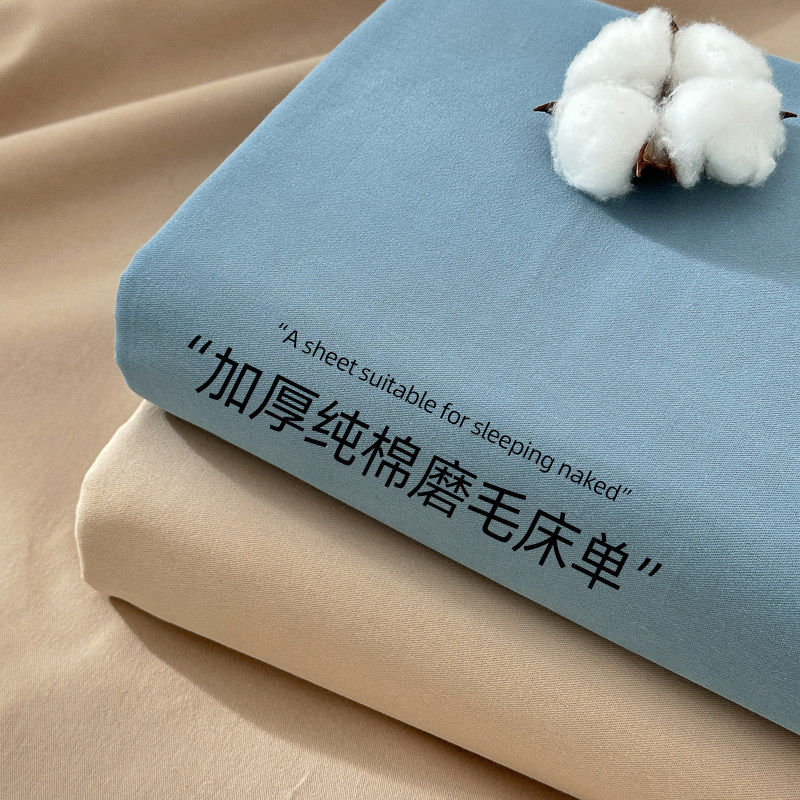 ins简约纯色加厚磨毛纯棉床单单件全棉宿舍被单四季通用