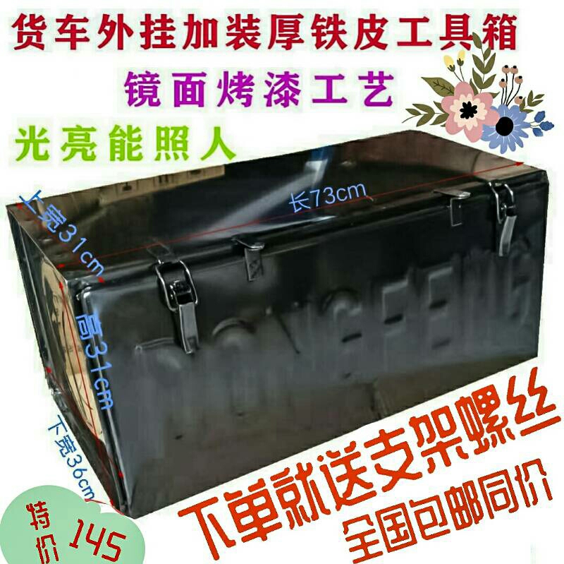 轻卡货车工具箱车载加装铁皮大型