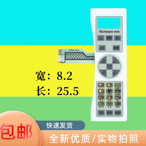 格兰仕微波炉面板WD800CTL20-K4C WD800CTL20-K4 WD700CL17-K4