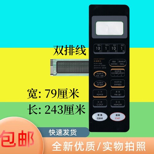 适用格兰仕微波炉面板开关WD900ASL23 WD800ASL23II WD750ASL23黑
