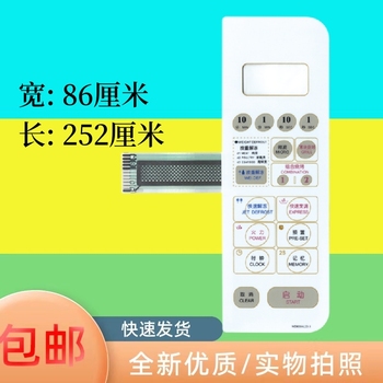 适用格兰仕微波炉面板按键WD800AL23-3 WD800ASL23-3薄膜开关