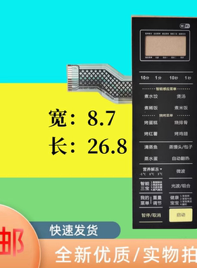 适用格兰仕微波炉面板G80F23CN3XL-R6K(G2) (C1) 触屏按键带排线