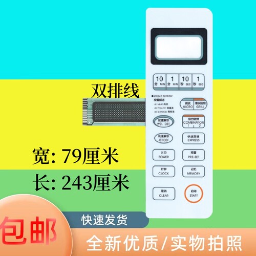 适用格兰仕微波炉面板开关WD900ASL23 WD800ASL23II WD750ASL23白