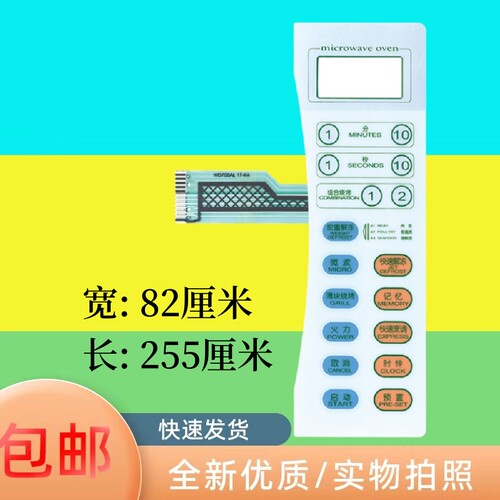 适用格兰仕WD700AL17-K4 WD800ATL20-K4C微波炉薄膜开关 按键面板