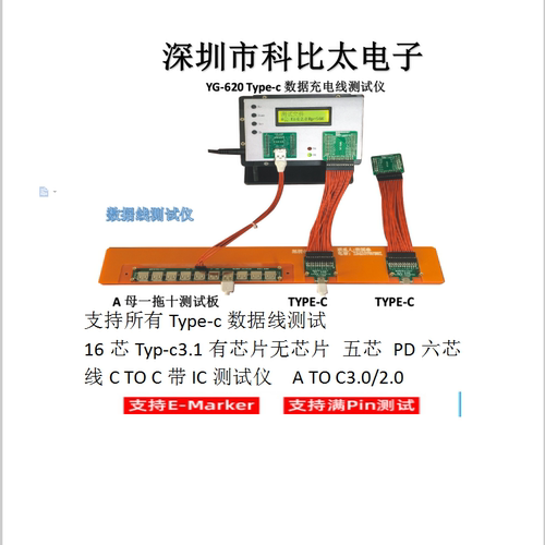 YG-620Type-c数据线充电线测试机