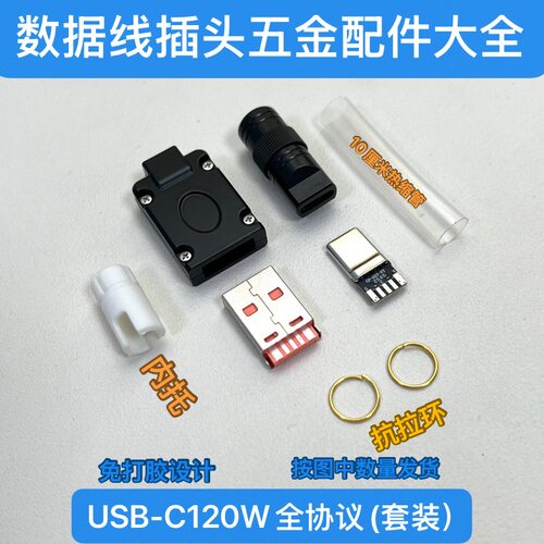 免打胶手机插头配件Type-C黑外壳