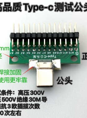 正反插Type-c公头测试板USB3.1带PCB板和排针25PIN测试公头连接器