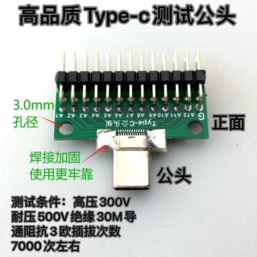 ype-c公头测试板科比太正反插