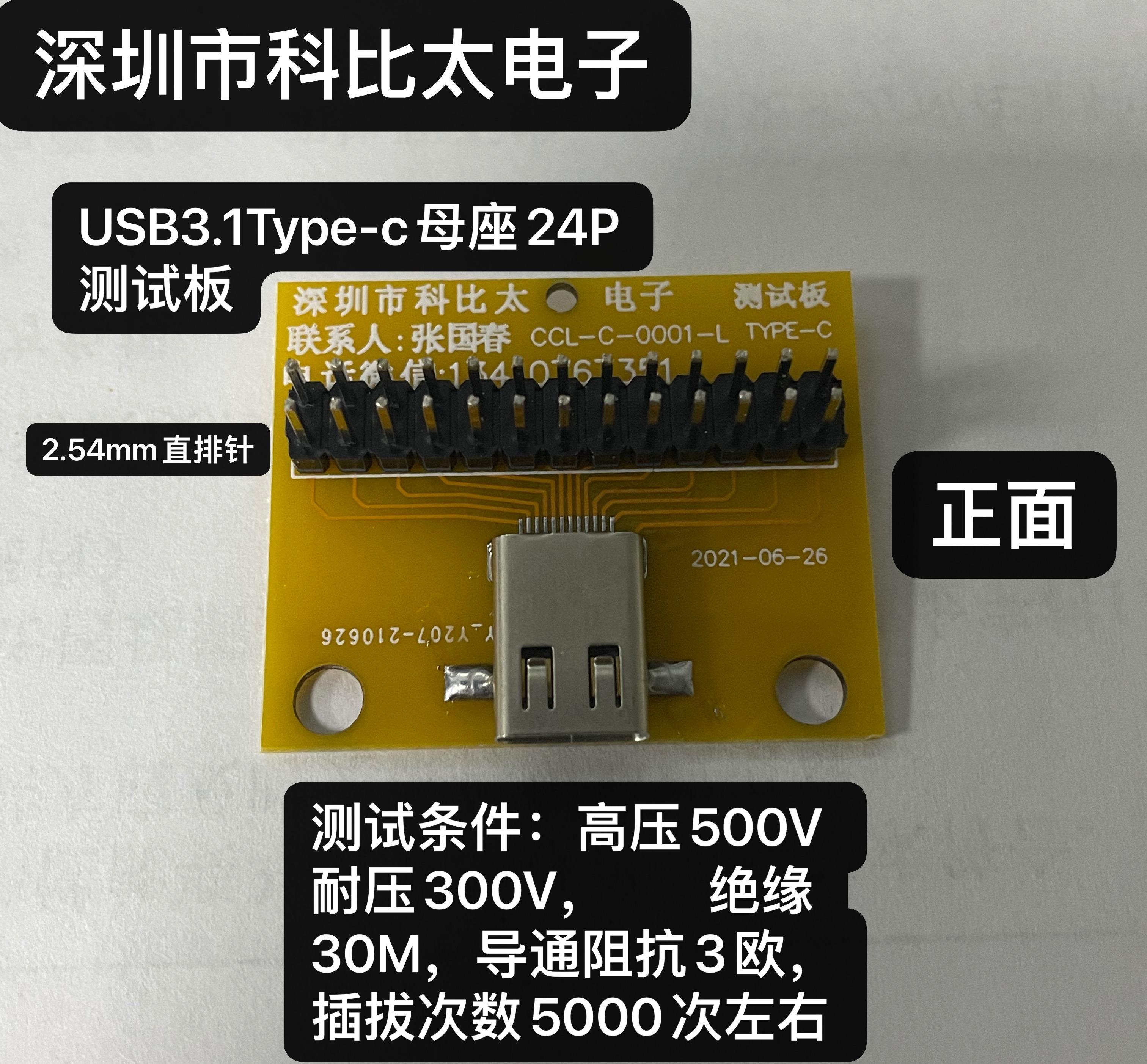 TYPE-C3.1USB母头测试板24P母座