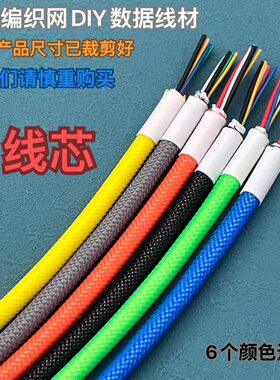 DIY柔软阻燃编织网线TYPE-C数据