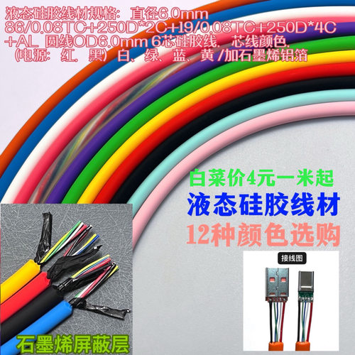 DIY硅胶手机多功能液态硅胶线材