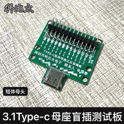 双面正反插TYPE-C母头测试板