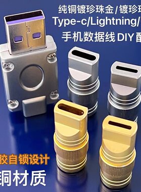 diy插头配件线材纯铜插头外壳